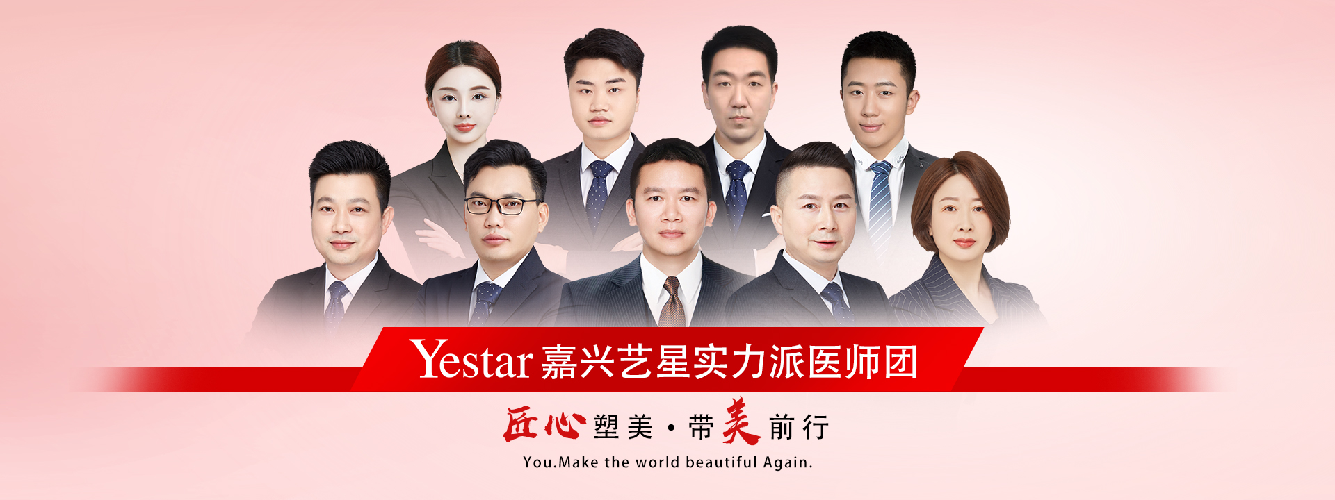 嘉兴艺星专家团队